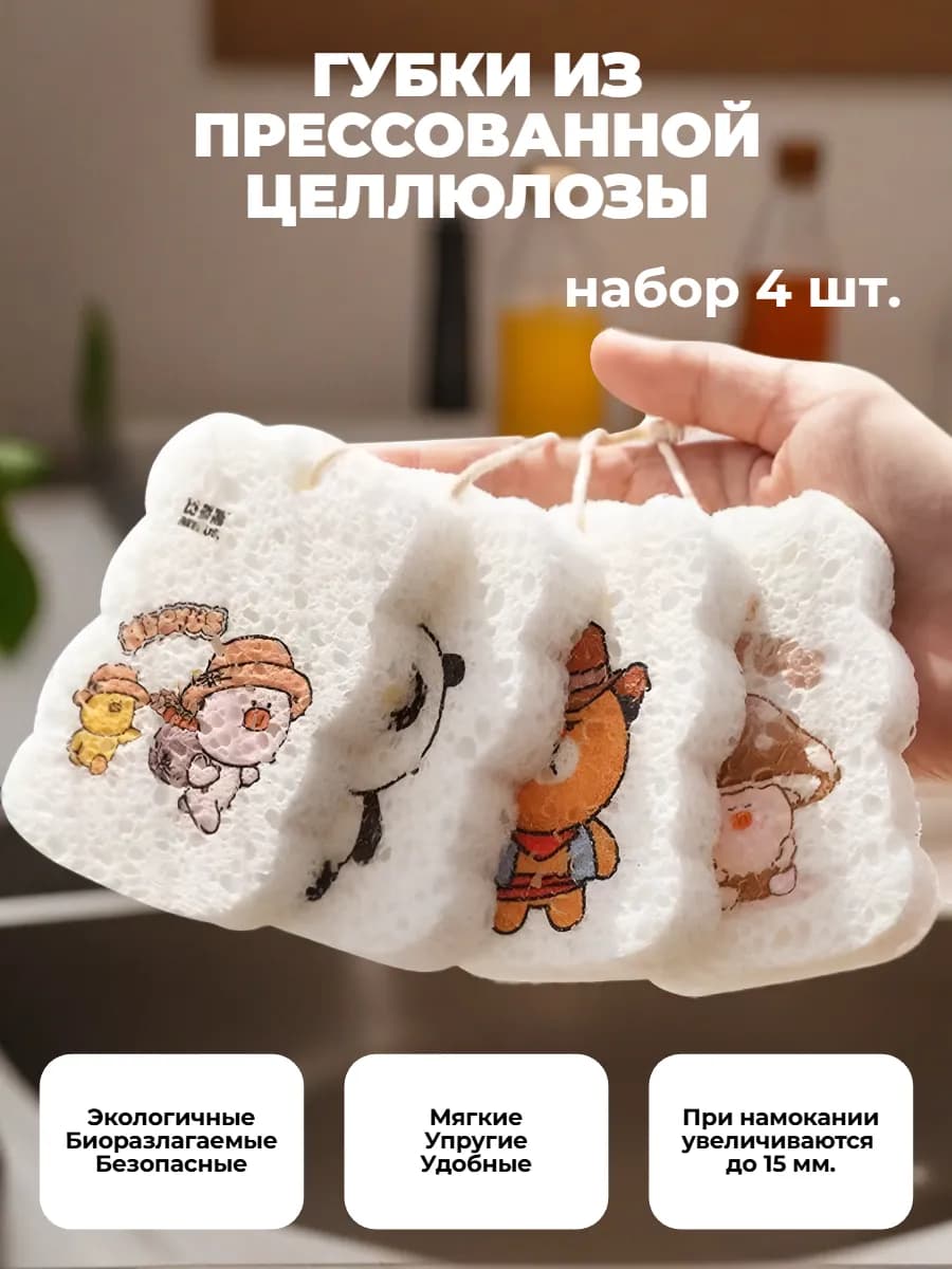 Губки из прессованной целлюлозы кухонные 4 шт