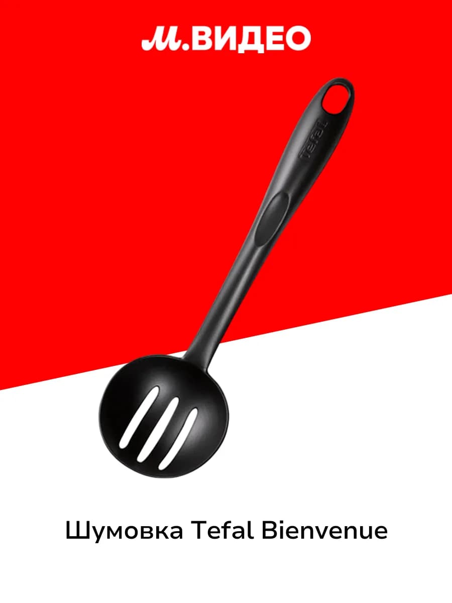 Шумовка Bienvenue 2744512