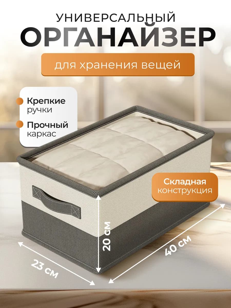 Органайзер для хранения