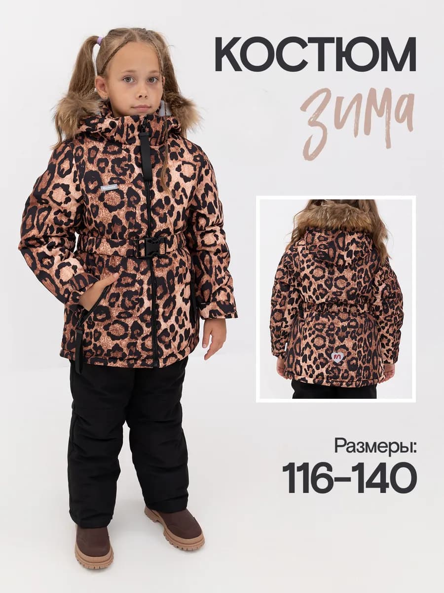 Зимний Костюм с Полукомбинезоном Леопардовый