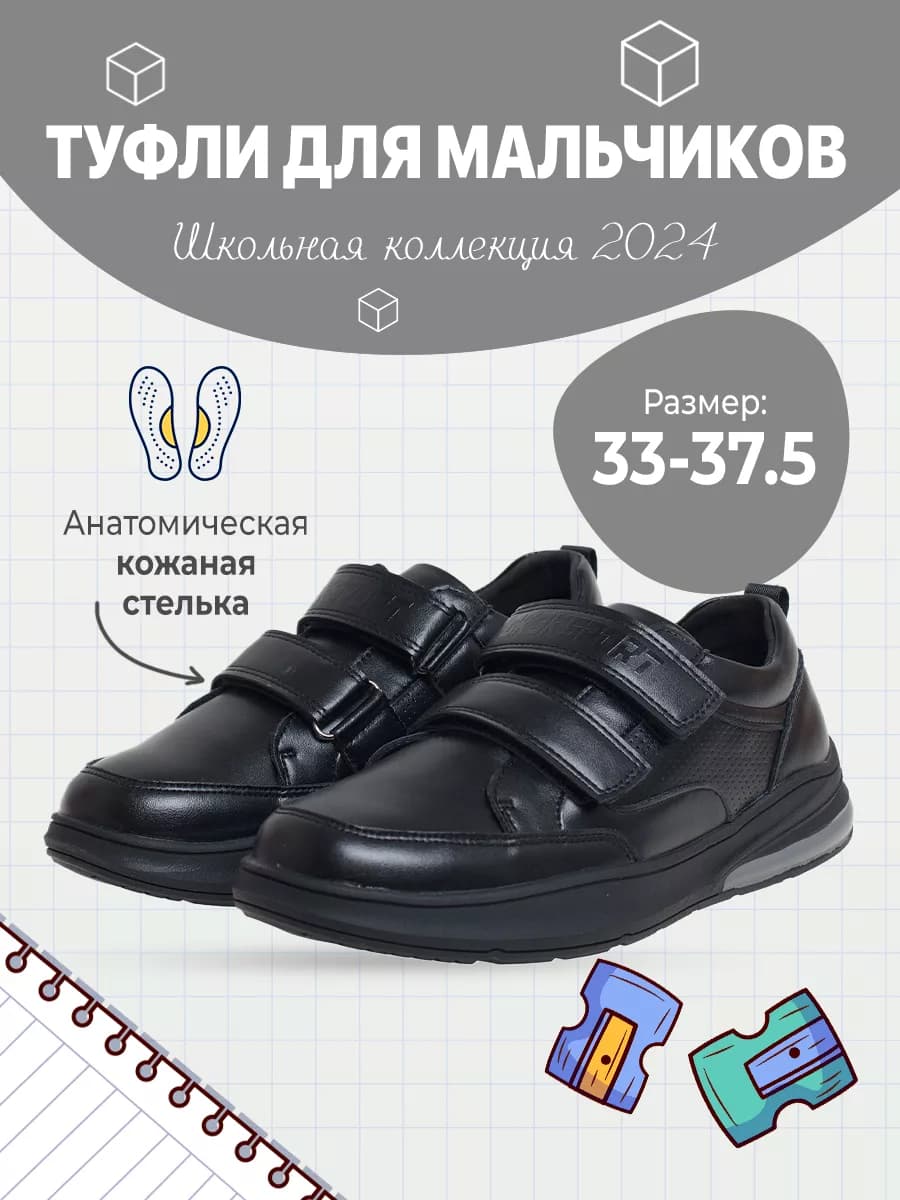 Полуботинки школьные туфли для мальчика Кроссовки
