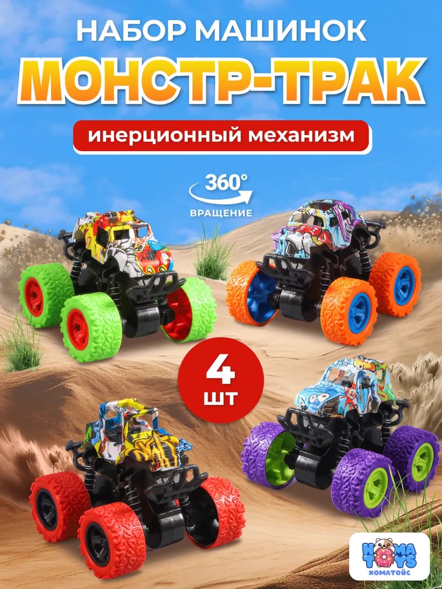 Машина инерционная трюковая игровой набор для детей