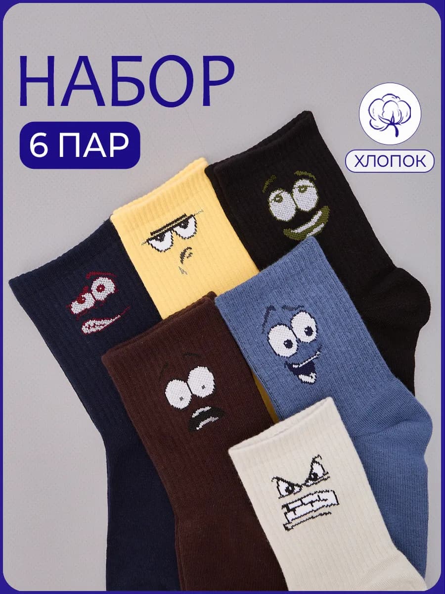 Носки 6 ПАР