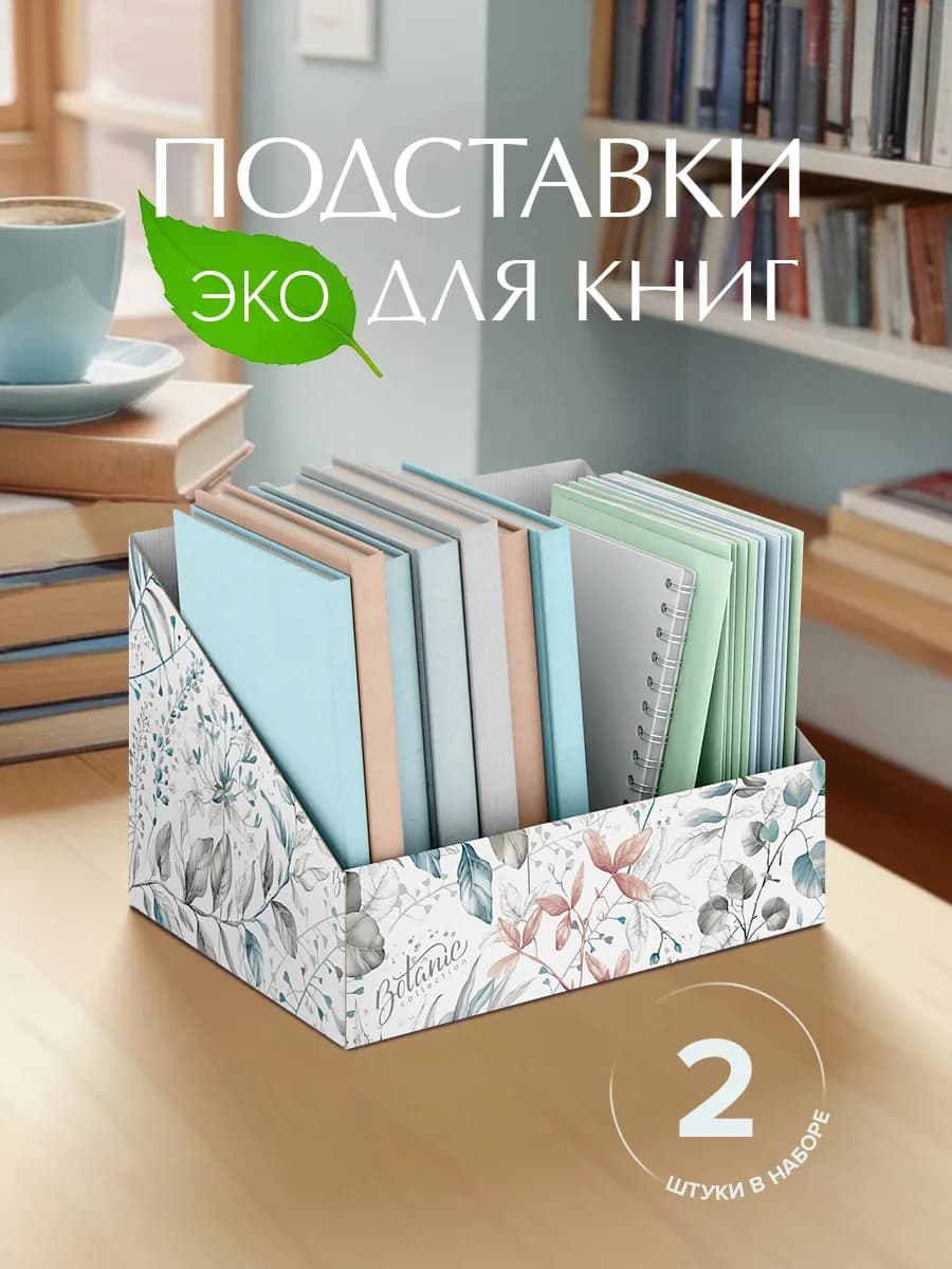Подставка для книг органайзер для книг и учебников