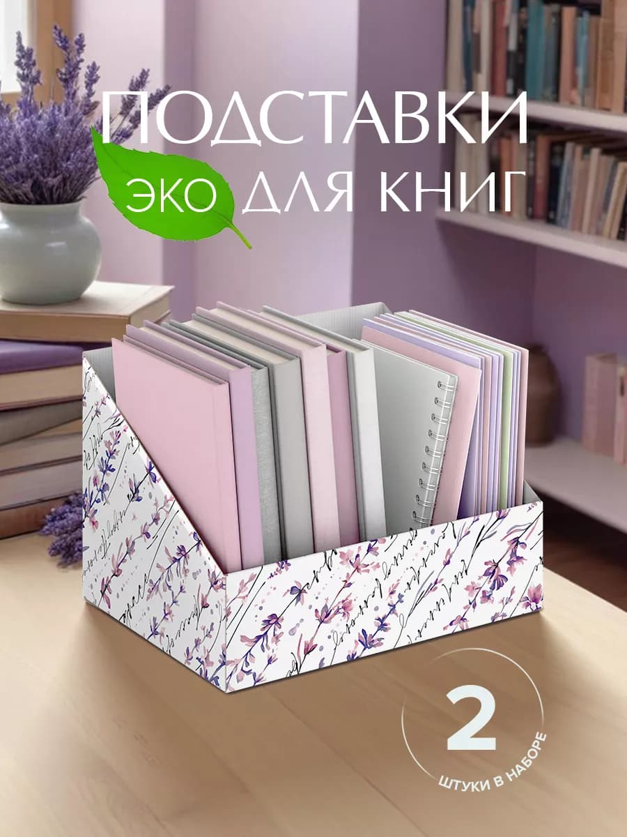 Подставка для книг органайзер для учебников и канцелярии