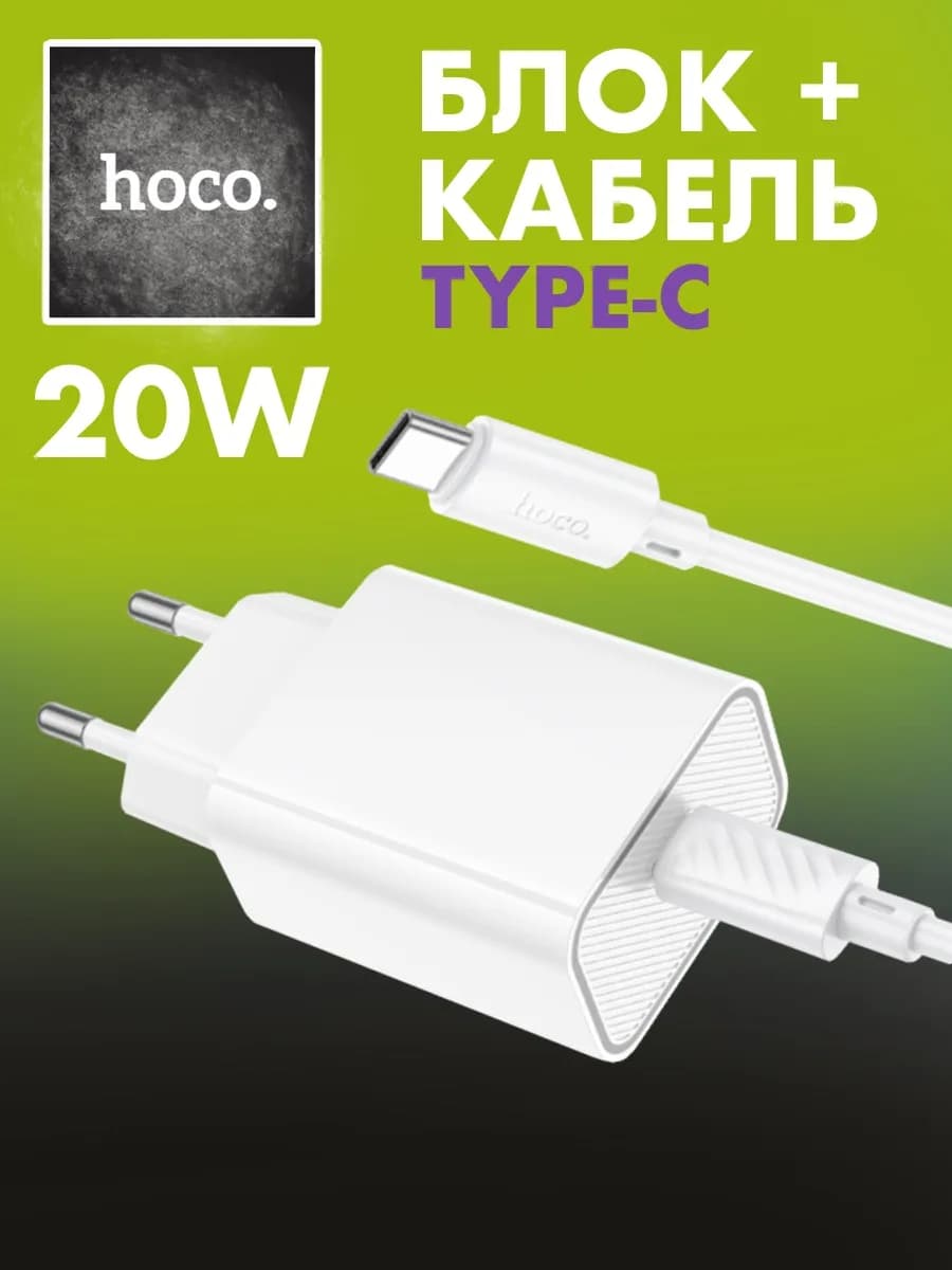 Зарядное устройство для телефона 20W type-c быстрая