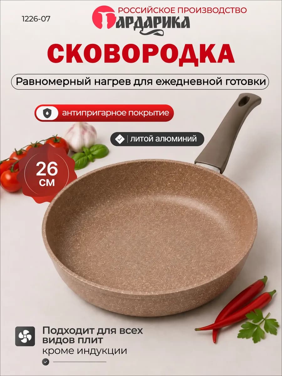 Сковорода 26см литая антипригарная Алтай 1226-07
