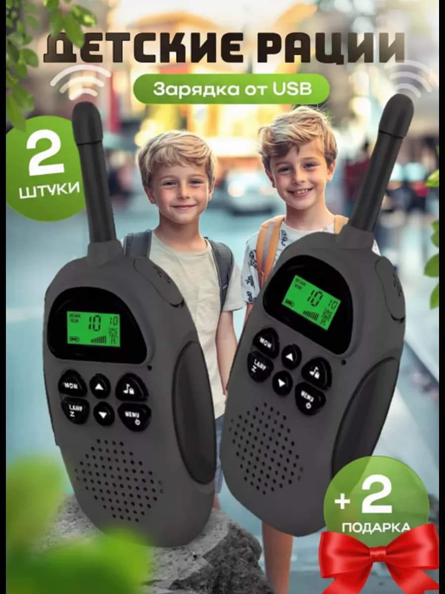 Детский набор раций игрушка подарок мальчику - фото 1