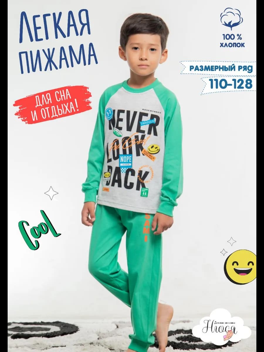 Пижама для мальчика легкая