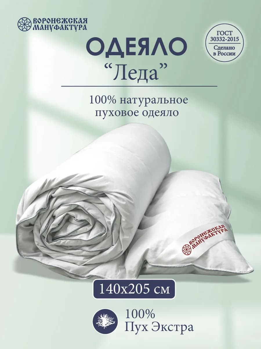Пуховое одеяло 1,5 натуральный пух 140х205, зимнее, теплое
