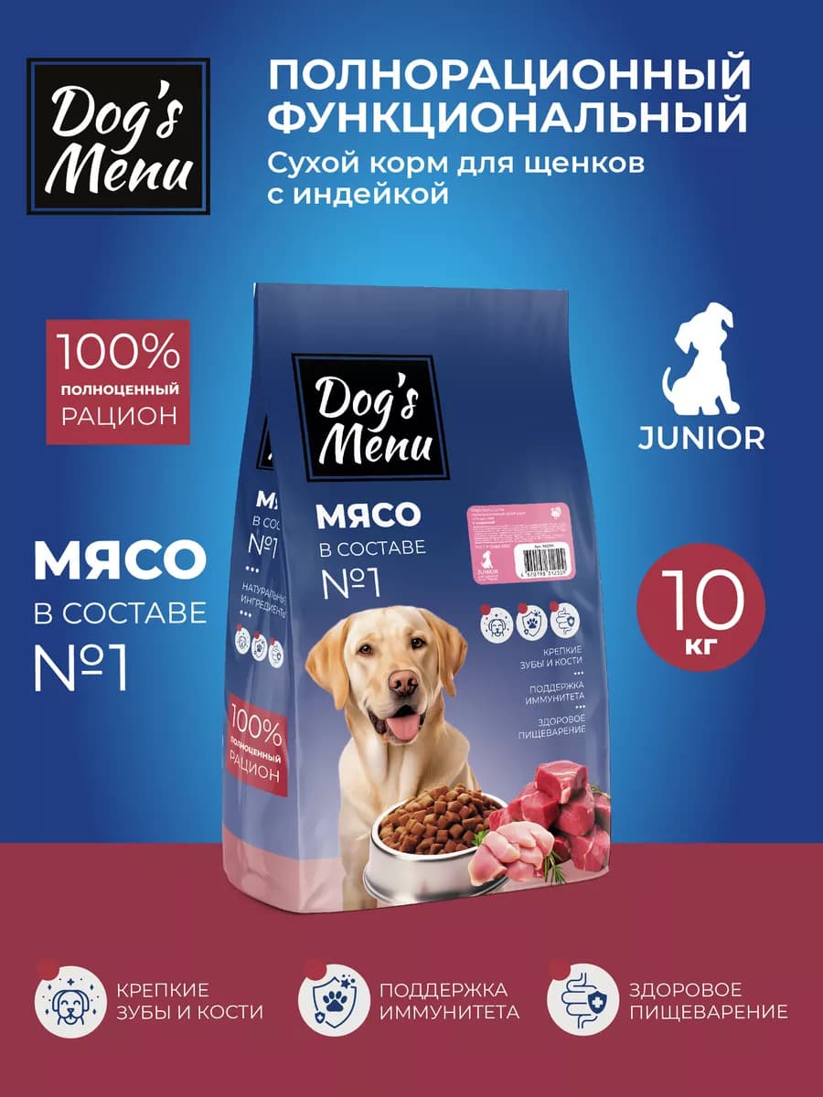 Сухой корм для щенков с индейкой, 10кг