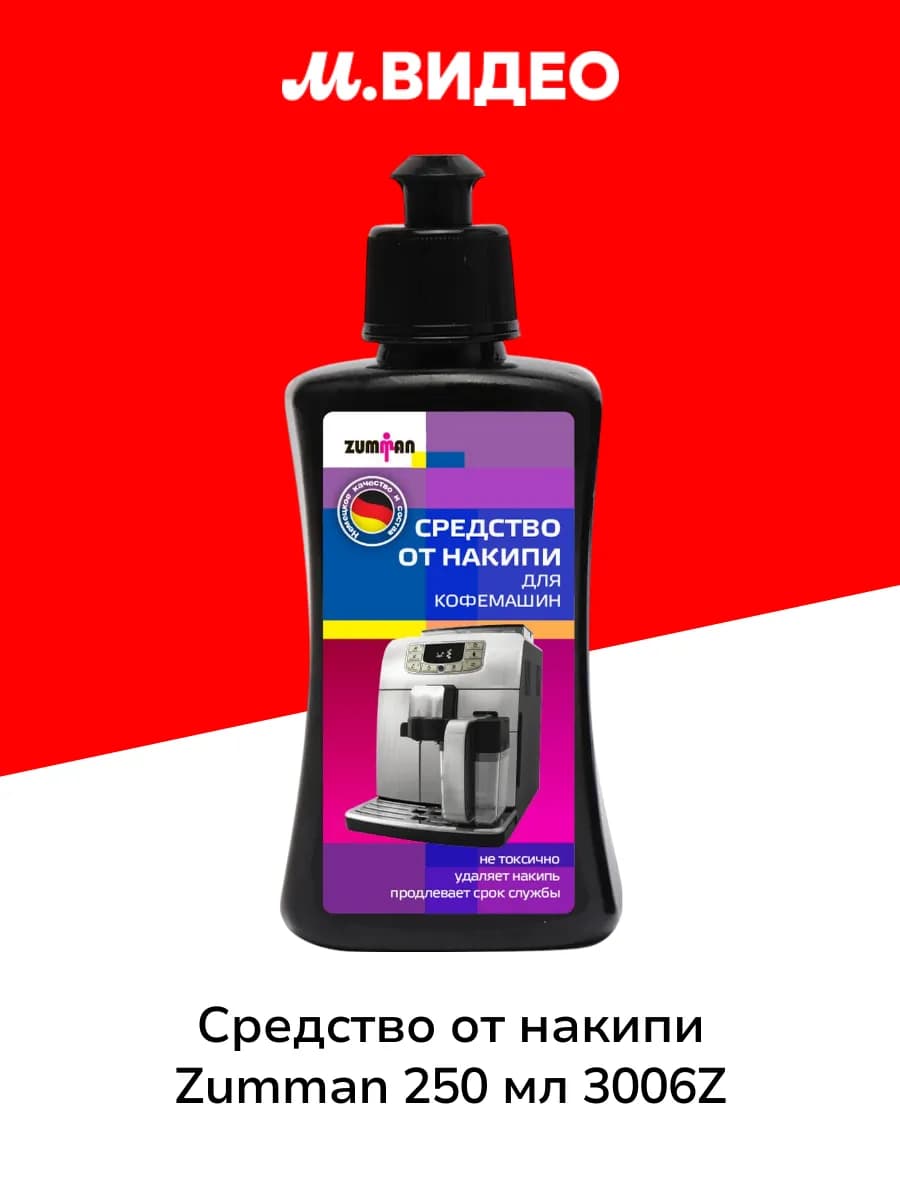 Средство от накипи для кофемашин 250 мл 3006Z