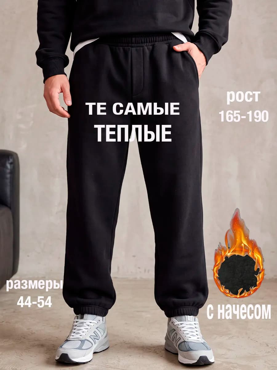 Теплые штаны с начесом