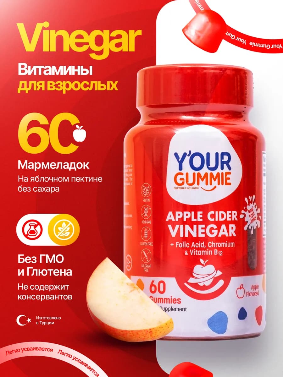 Витаминный комплекс для похудения с яблочным уксусом Турция