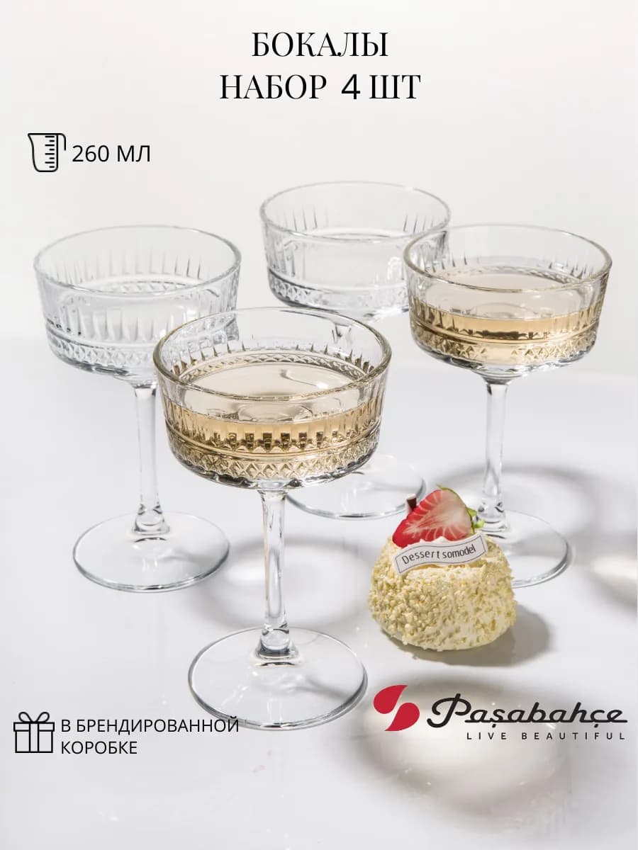 Бокалы 4 шт 260 мл