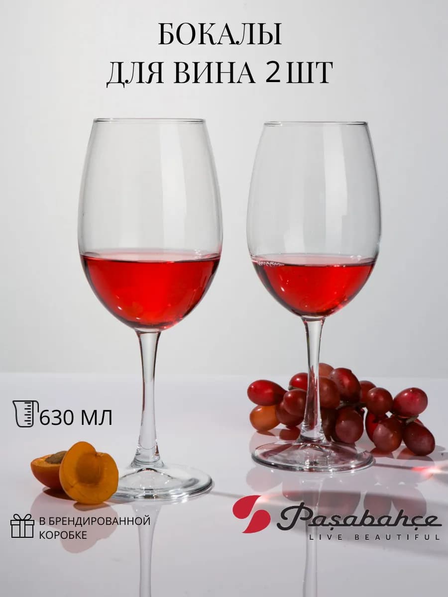 Бокалы для вина 2 шт 630 мл