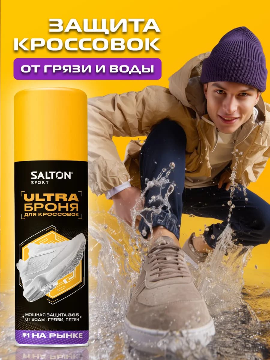 Средство защита от воды для обуви, кроссовок, спрей, Sport - фото 1