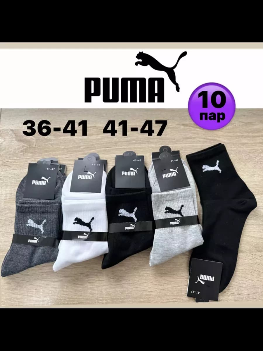 Носки мужские Puma средней длины спортивные 10 пар