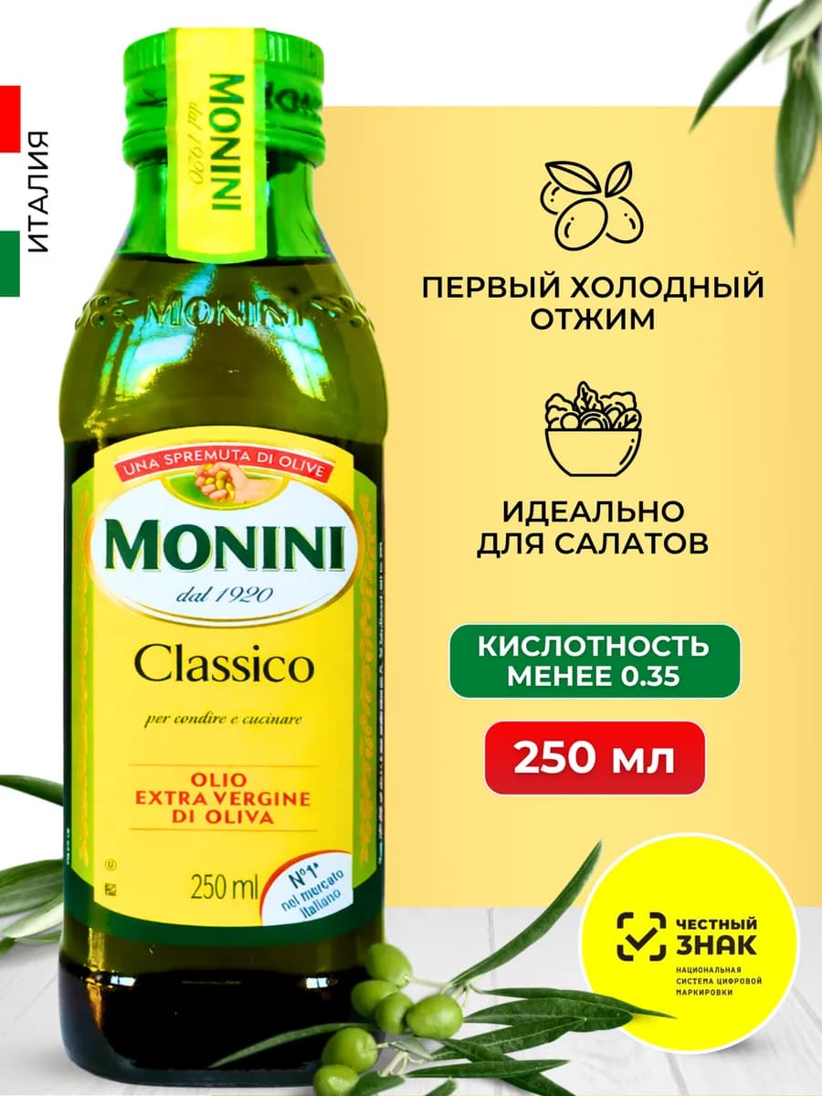 Оливковое масло Extra Virgin для салатов 250 мл