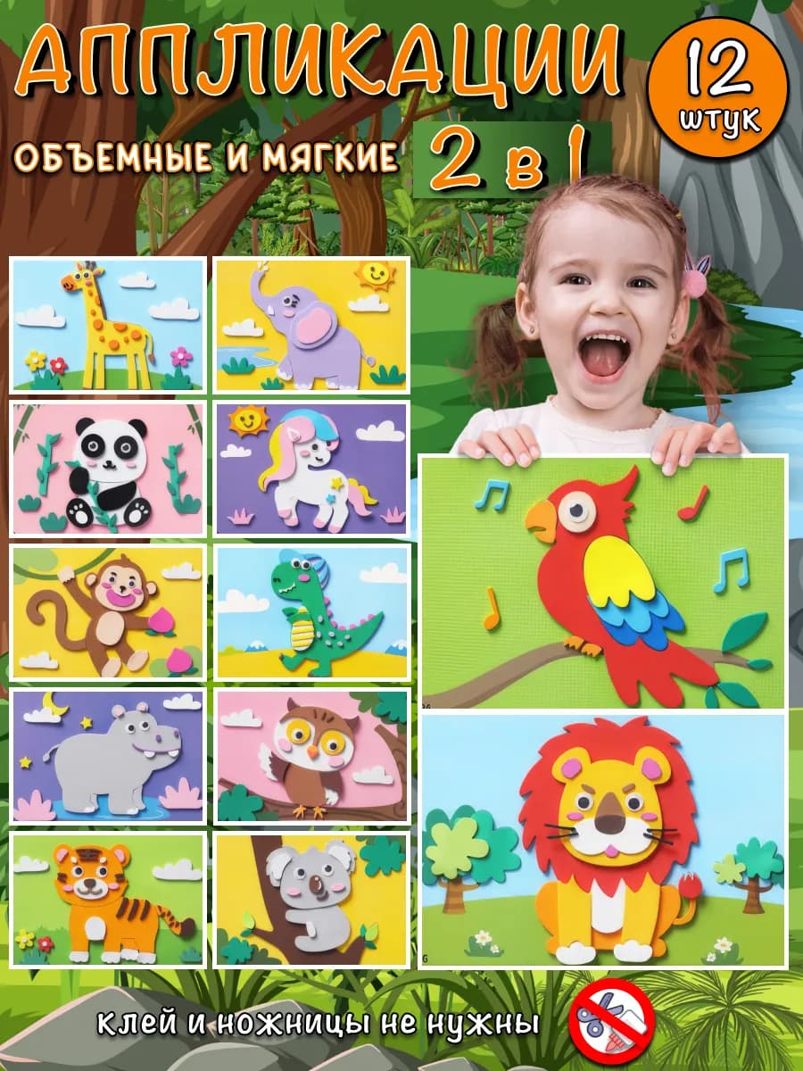 Аппликации набор для творчества для детей