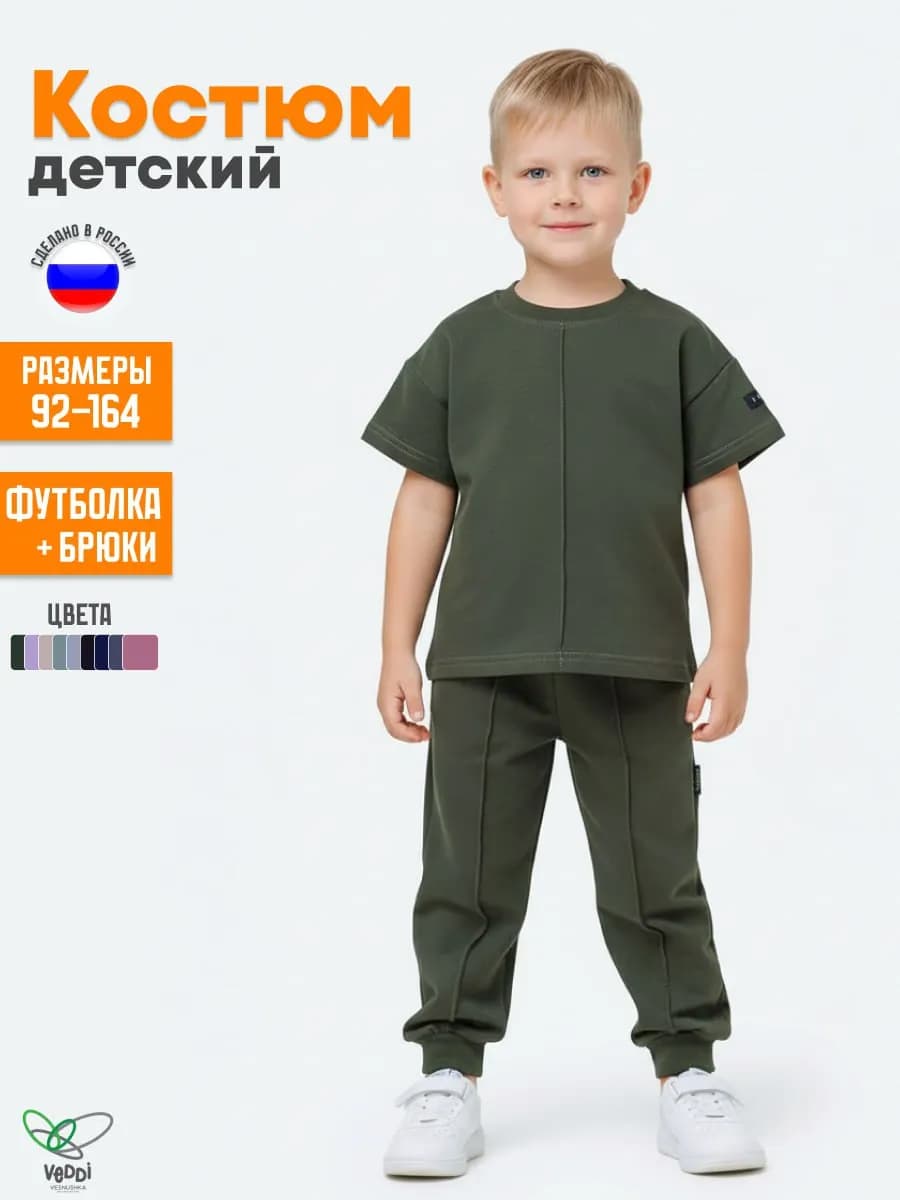 Костюм для мальчика и девочки в детский сад