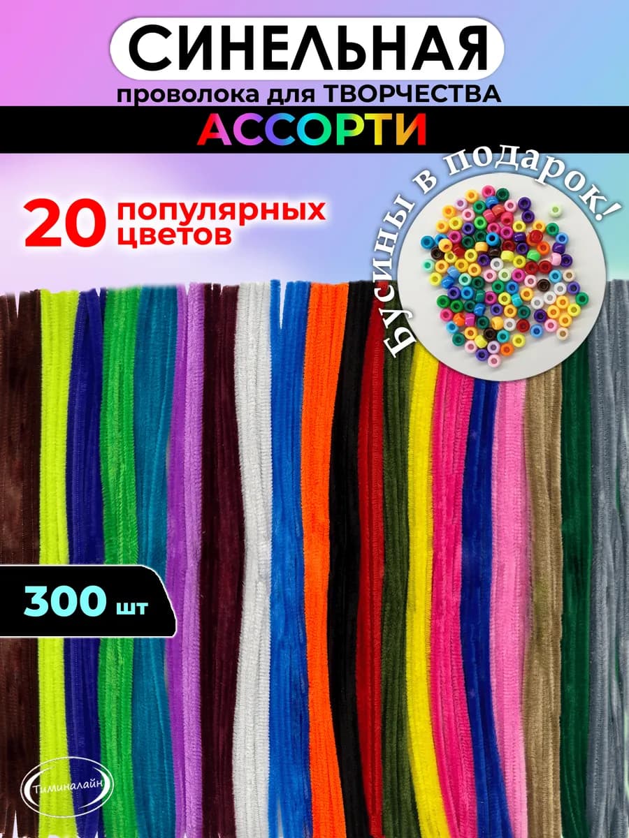 Проволока для рукоделия синельная