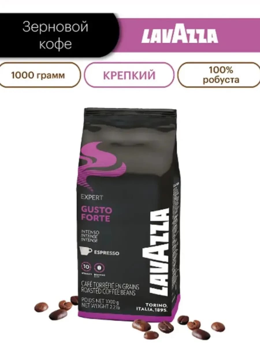 Кофе в зернах Лавацца Expert Gusto Forte, 1 кг