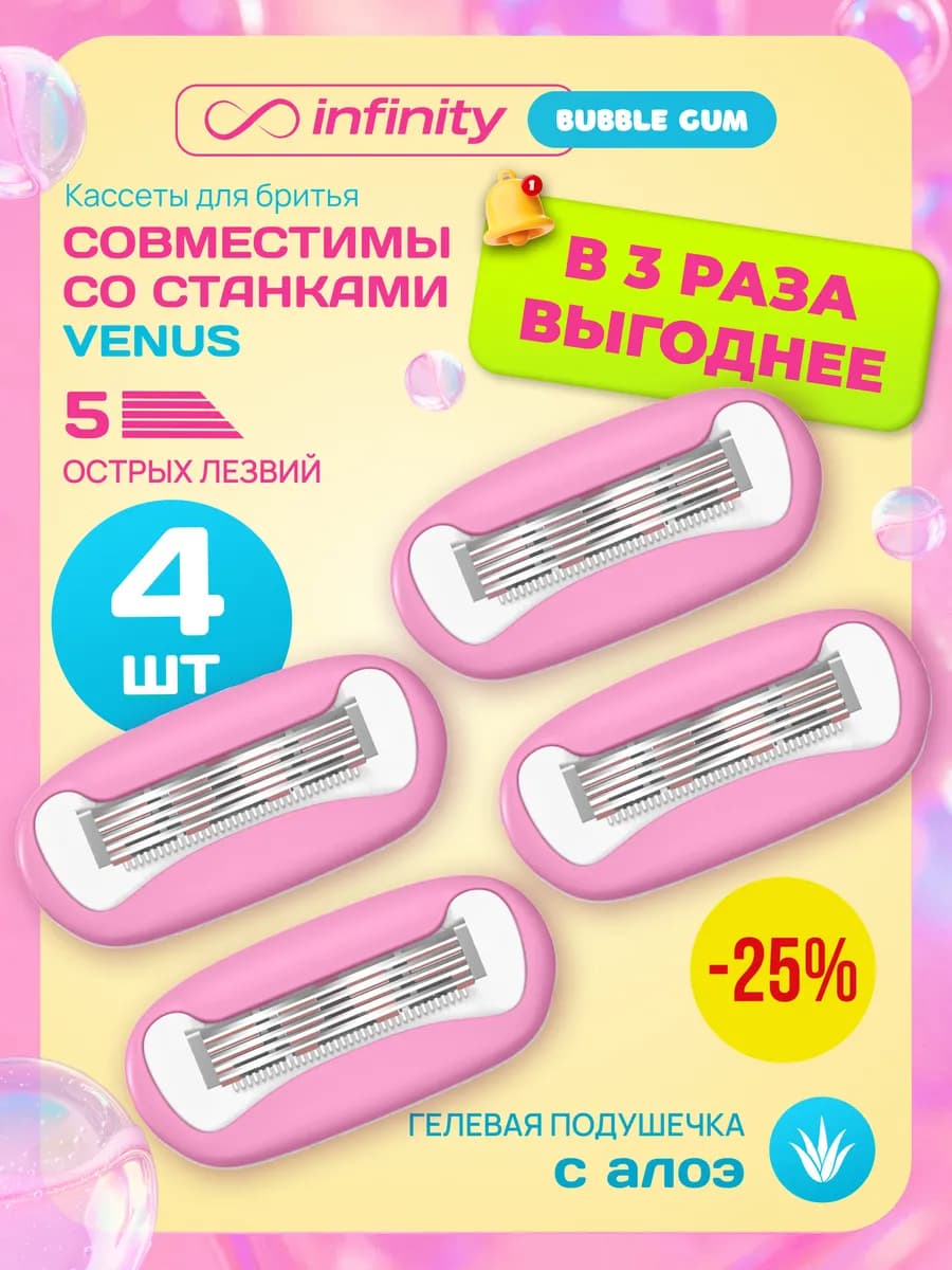 Кассеты для бритья 4 шт совместимы с Venus