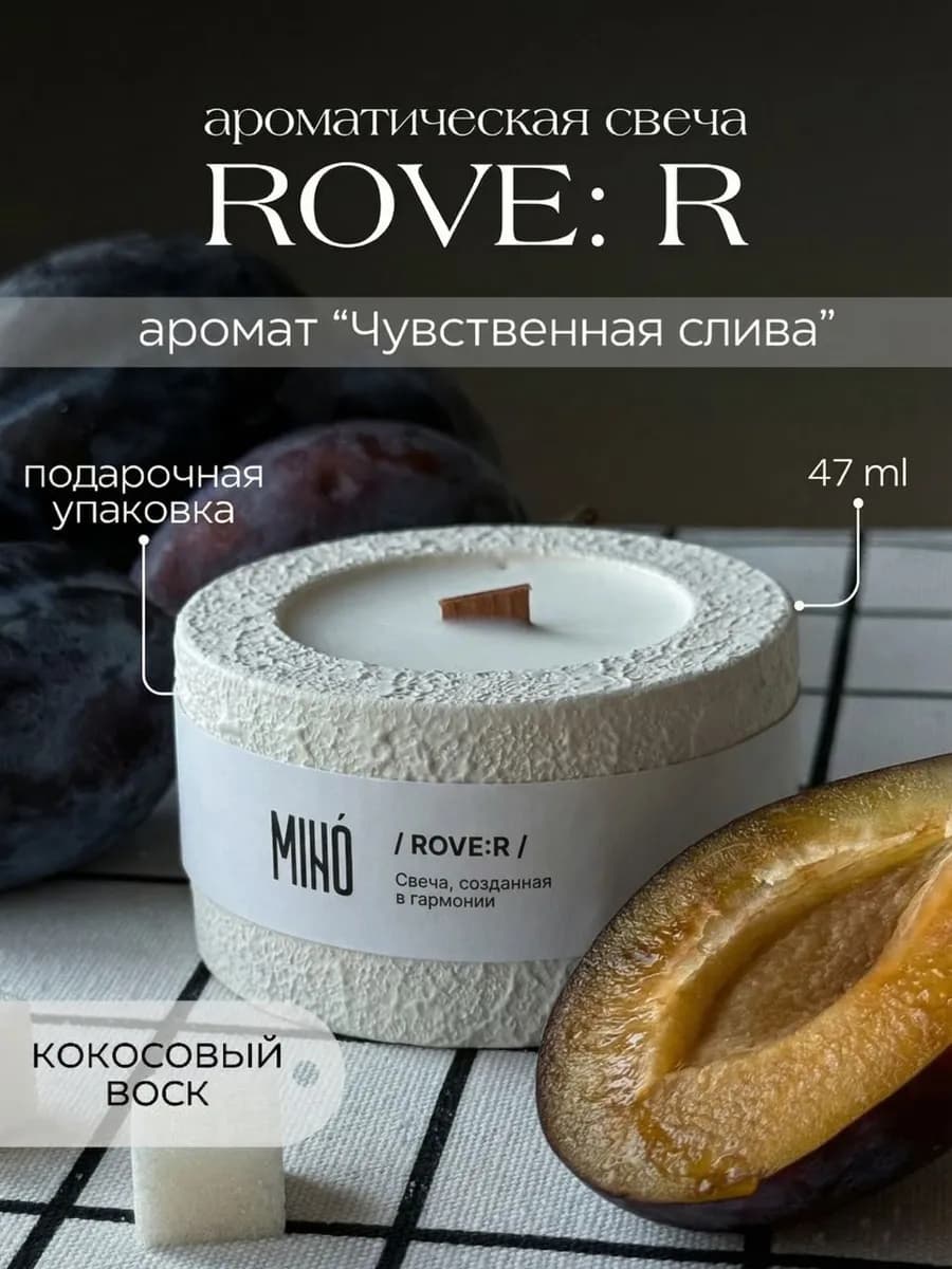 Свеча в гипсе ароматическая Rove R - слива