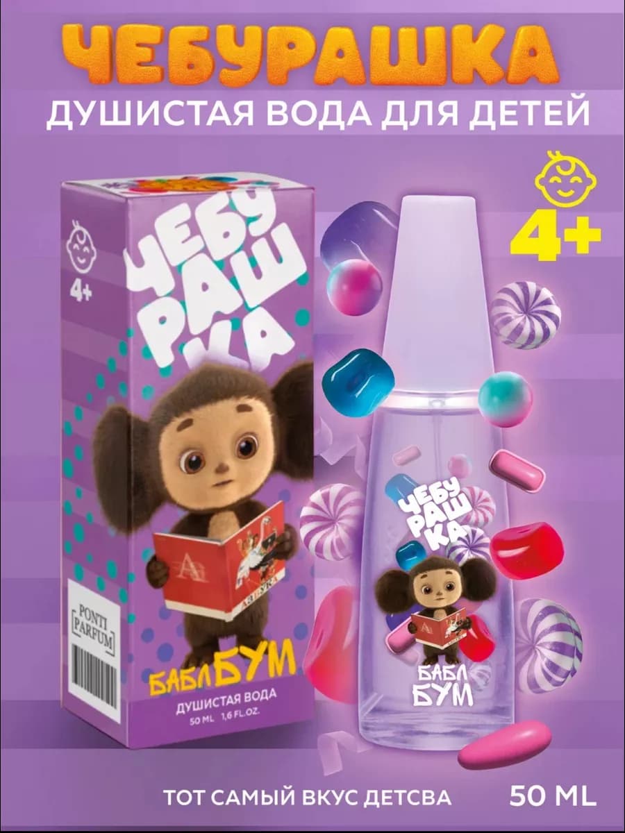 Душистая вода для детей "Бабл бум" 50мл духи