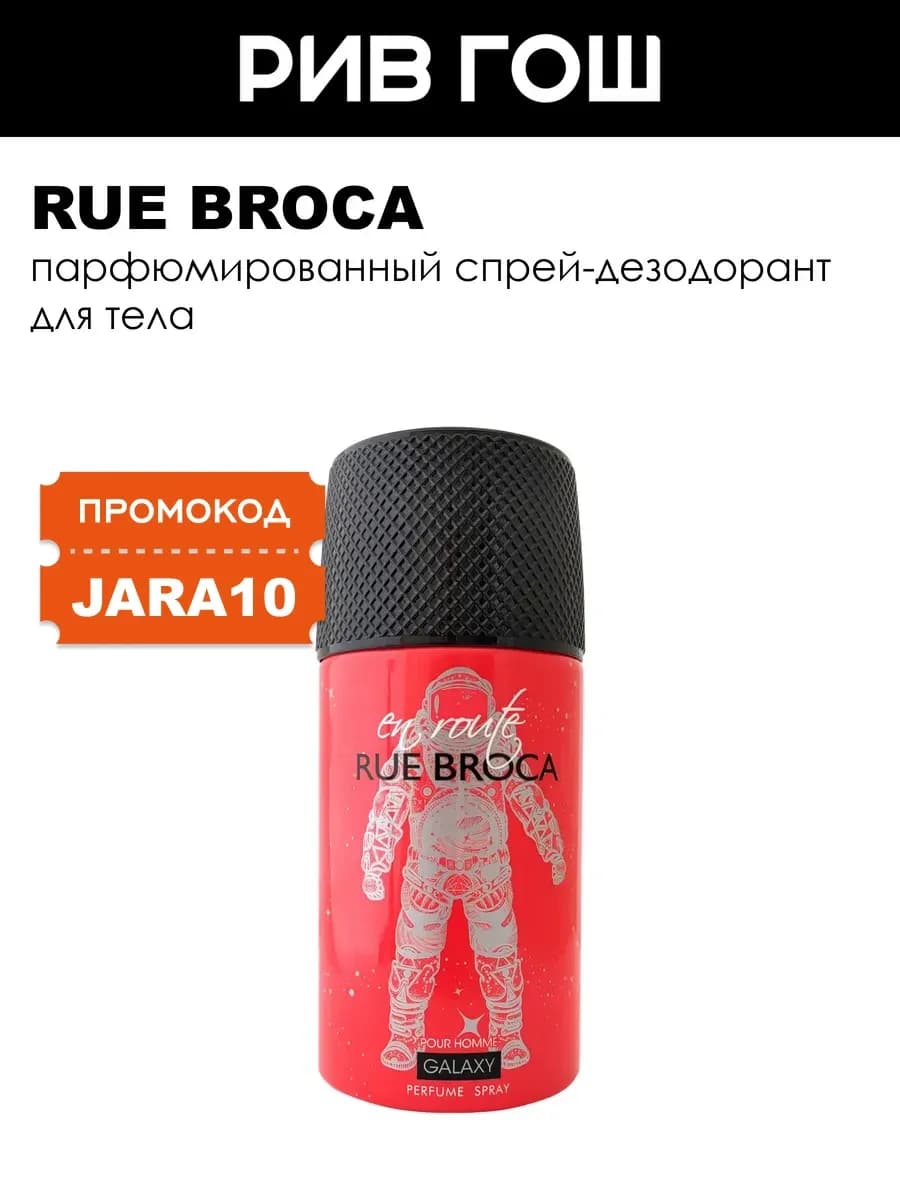Спрей для тела Galaxy Pour Homme парфюмированный муж 250 мл