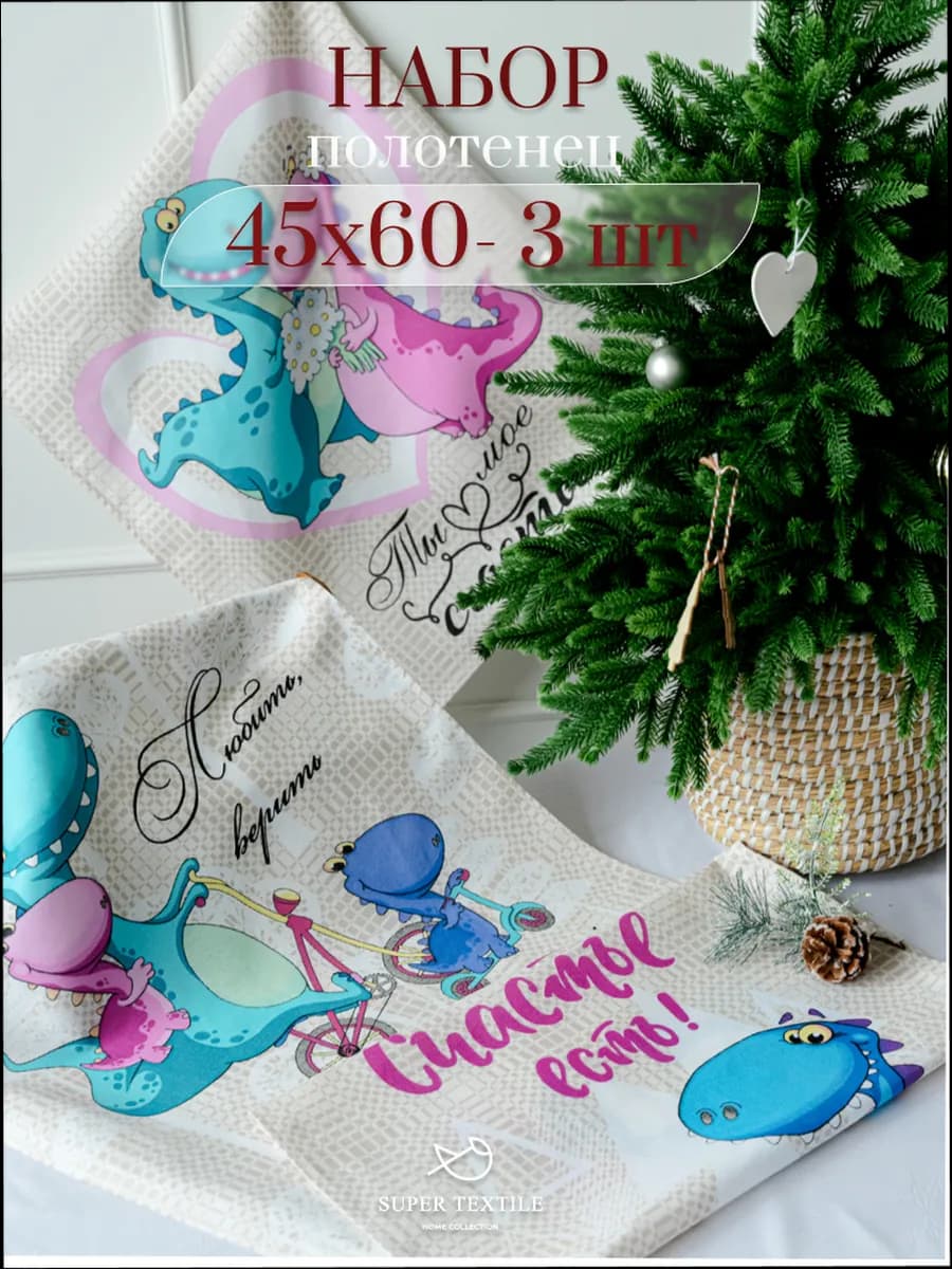 Полотенце кухонное 45x60 - 3 шт хлопок 100%