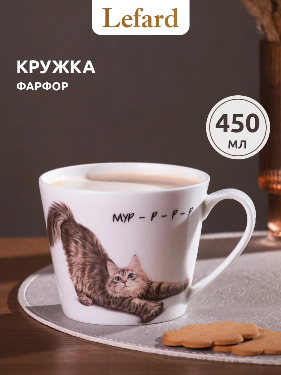 Кружка для чая и кофе фарфоровая "Бери кота" 450 мл