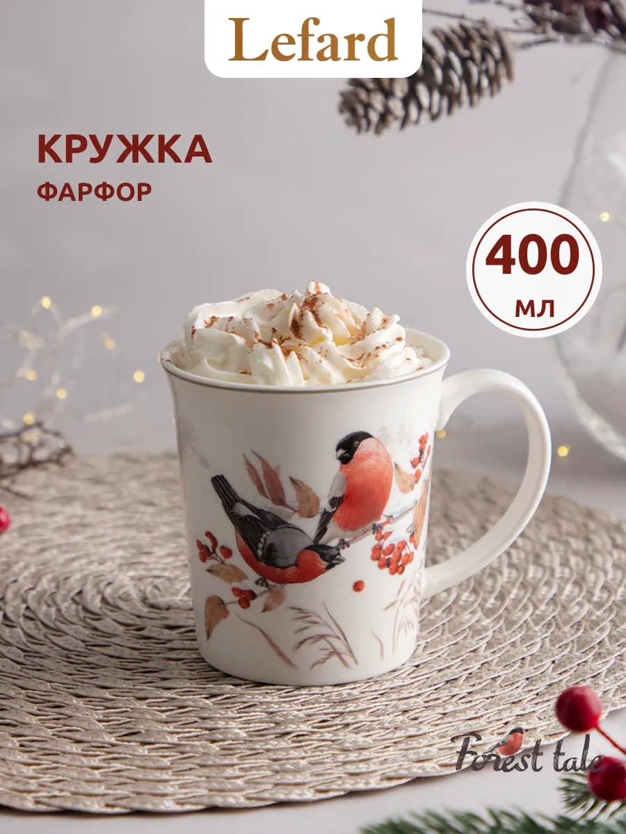 Кружка для чая и кофе фарфоровая "Лесная сказка" 400 мл - фото 1