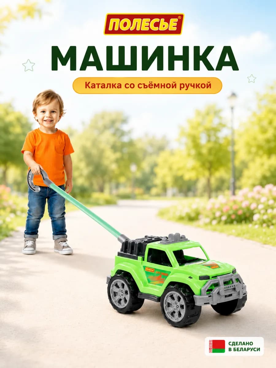 Каталка с ручкой машина игрушка для детей