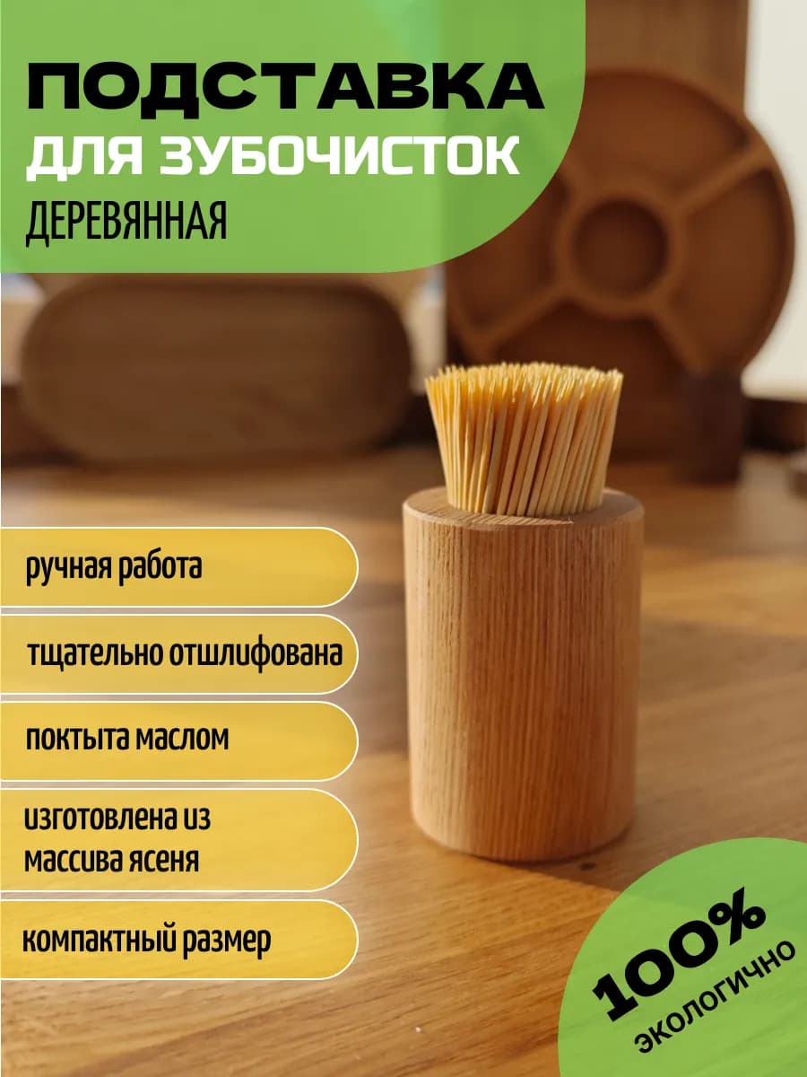 Подставка для зубочисток деревянная светлая