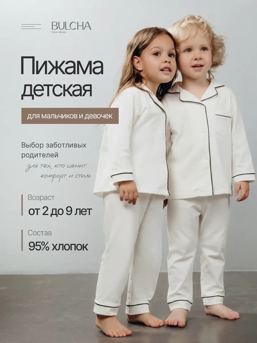 Пижама детская со штанами и рубашкой комплект