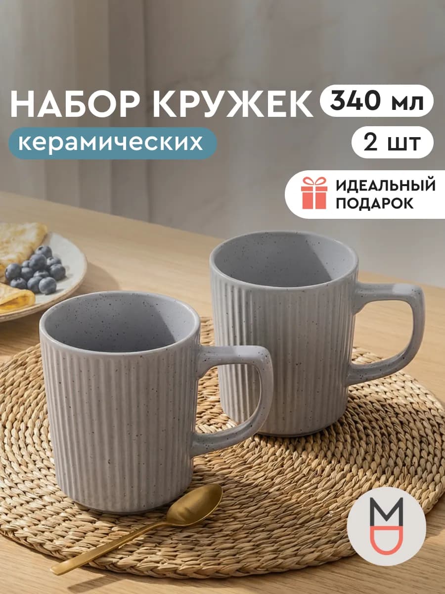 Набор керамических кружек для чая и кофе 340 мл