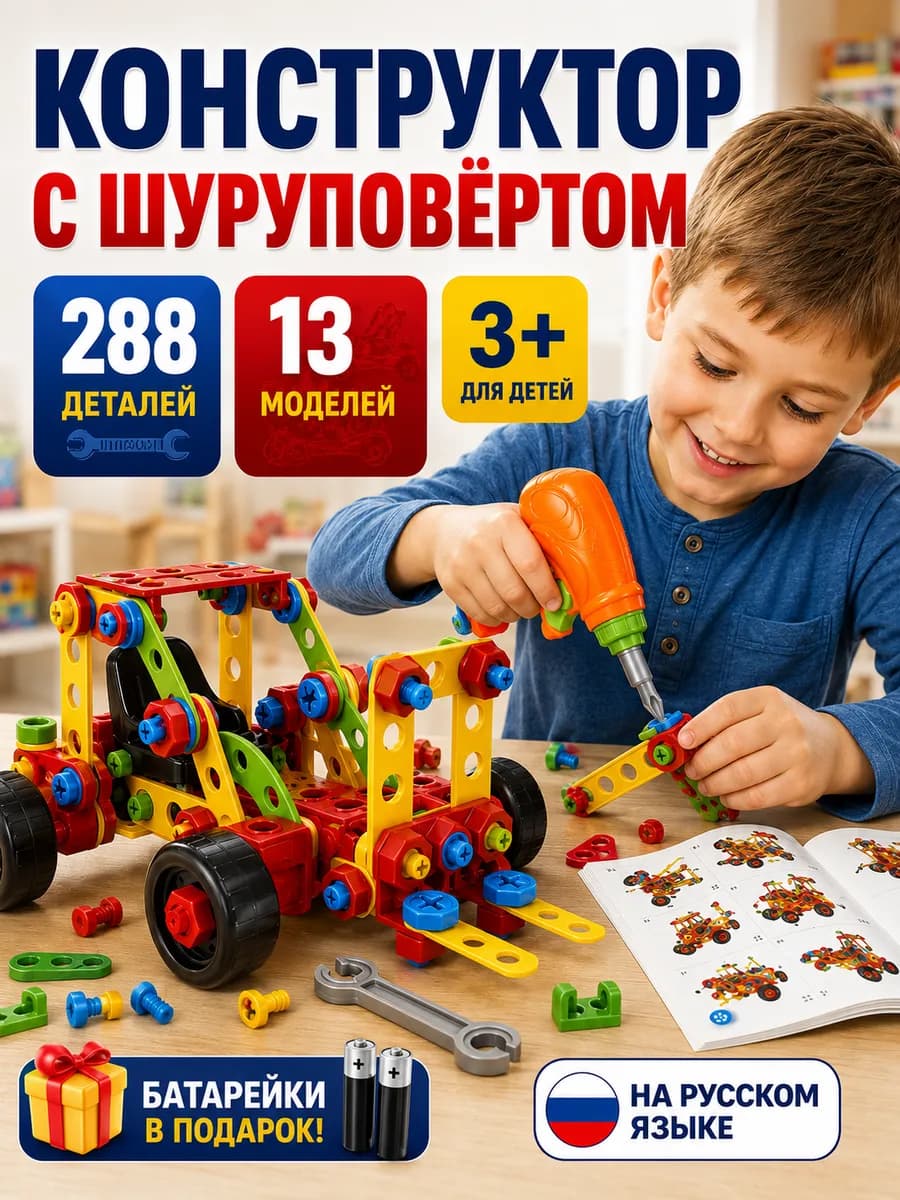 Конструктор с шуруповертом развивающий, игрушка для мальчика
