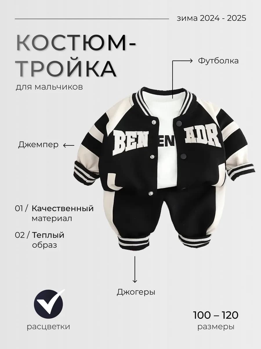 Костюм на мальчика с бомбером