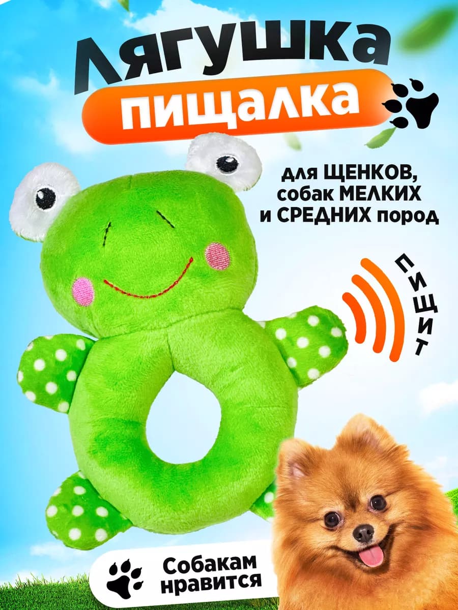 Игрушка для собак лягушка