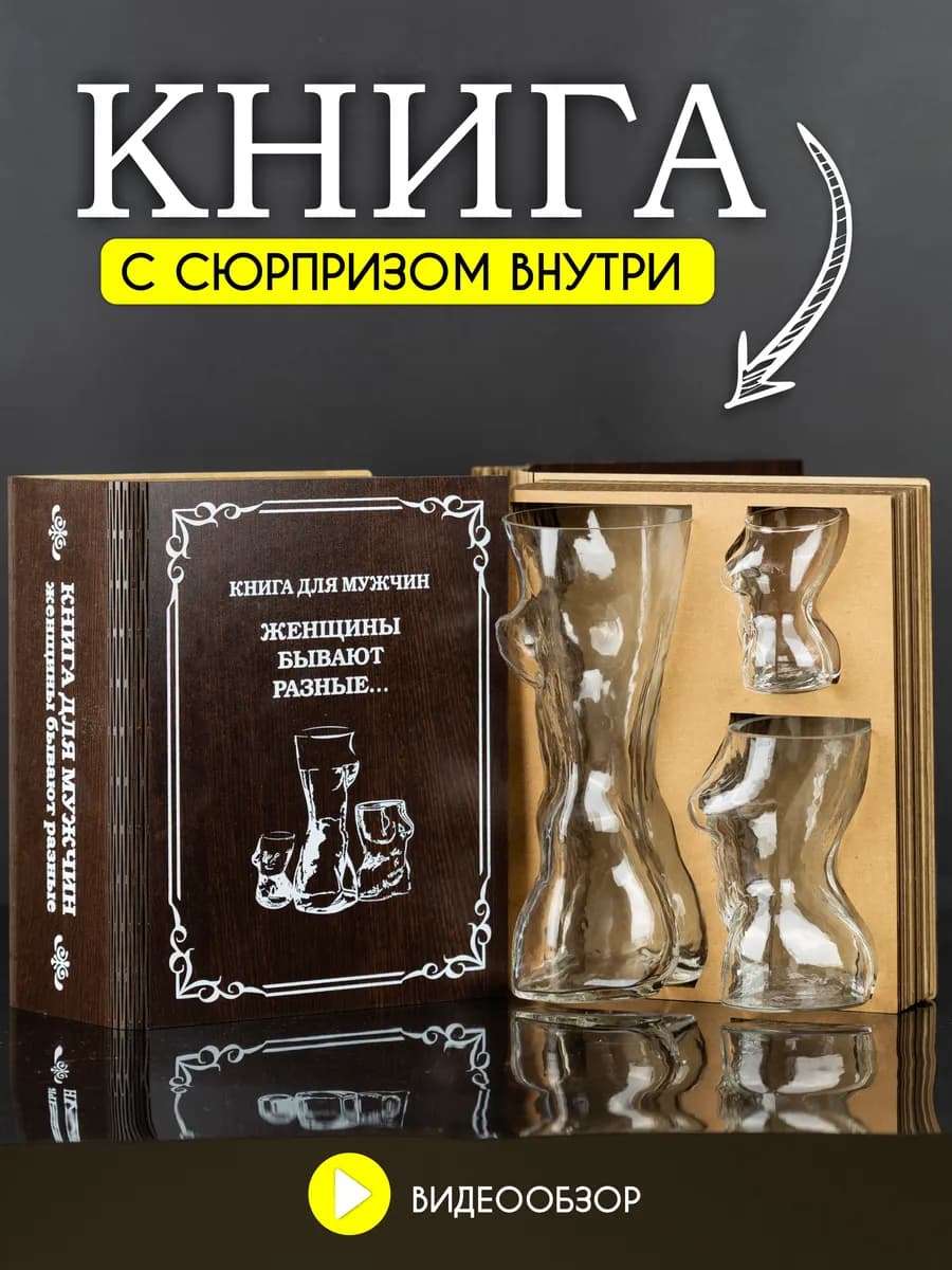 Подарочный набор бокалов подарок мужчине