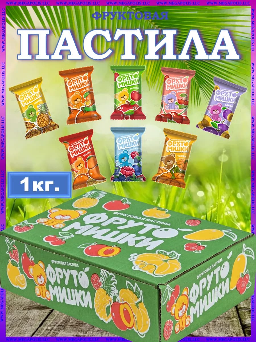 Пастила без сахара из свежих ягод и фруктов 1кг