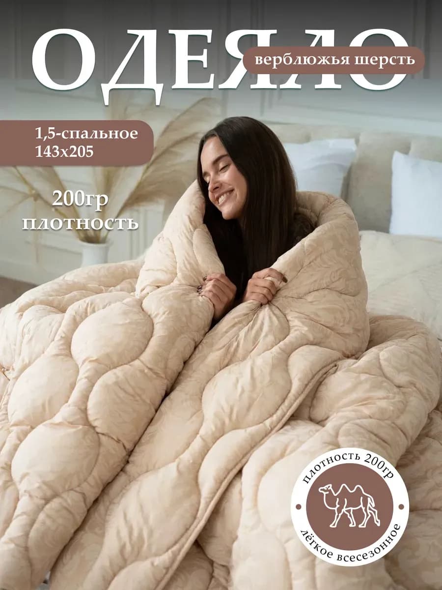 Одеяло 1.5 спальное всесезонное