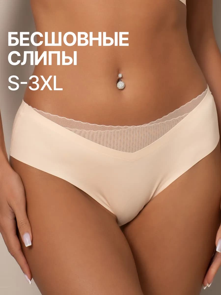 Трусы бесшовные слипы