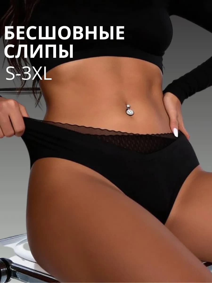 Трусы бесшовные слипы