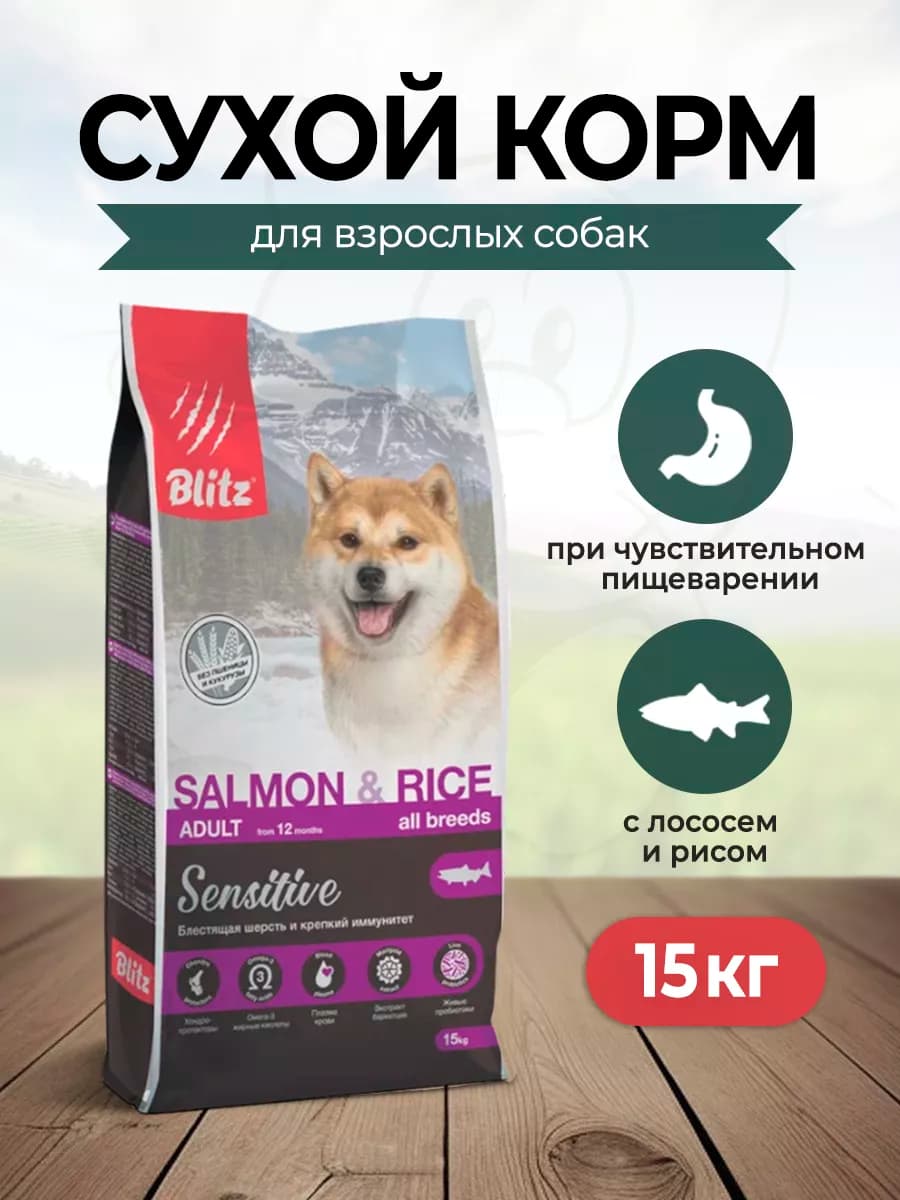 Сухой корм для собак всех пород, с лососем и рисом - 15 кг
