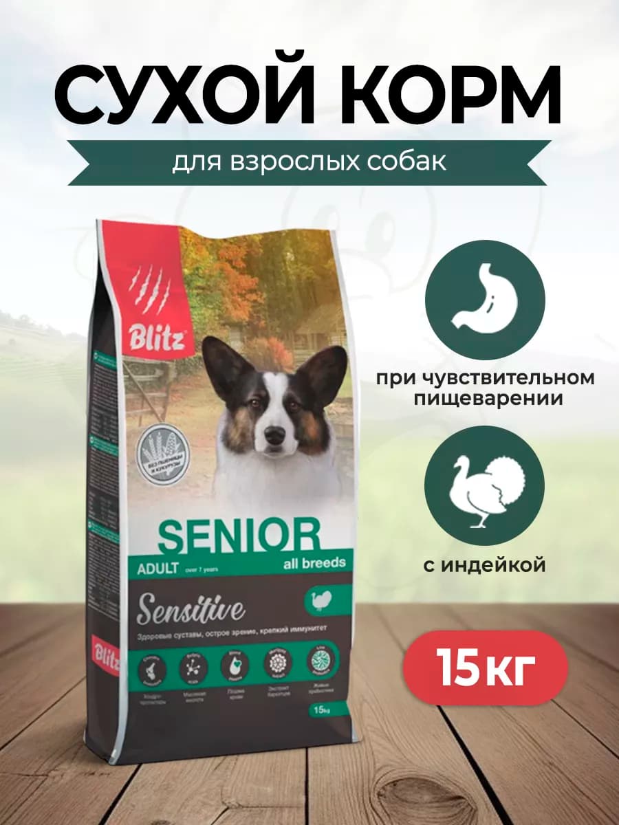 Корм для собак всех пород старше 7 лет, с индейкой - 15 кг