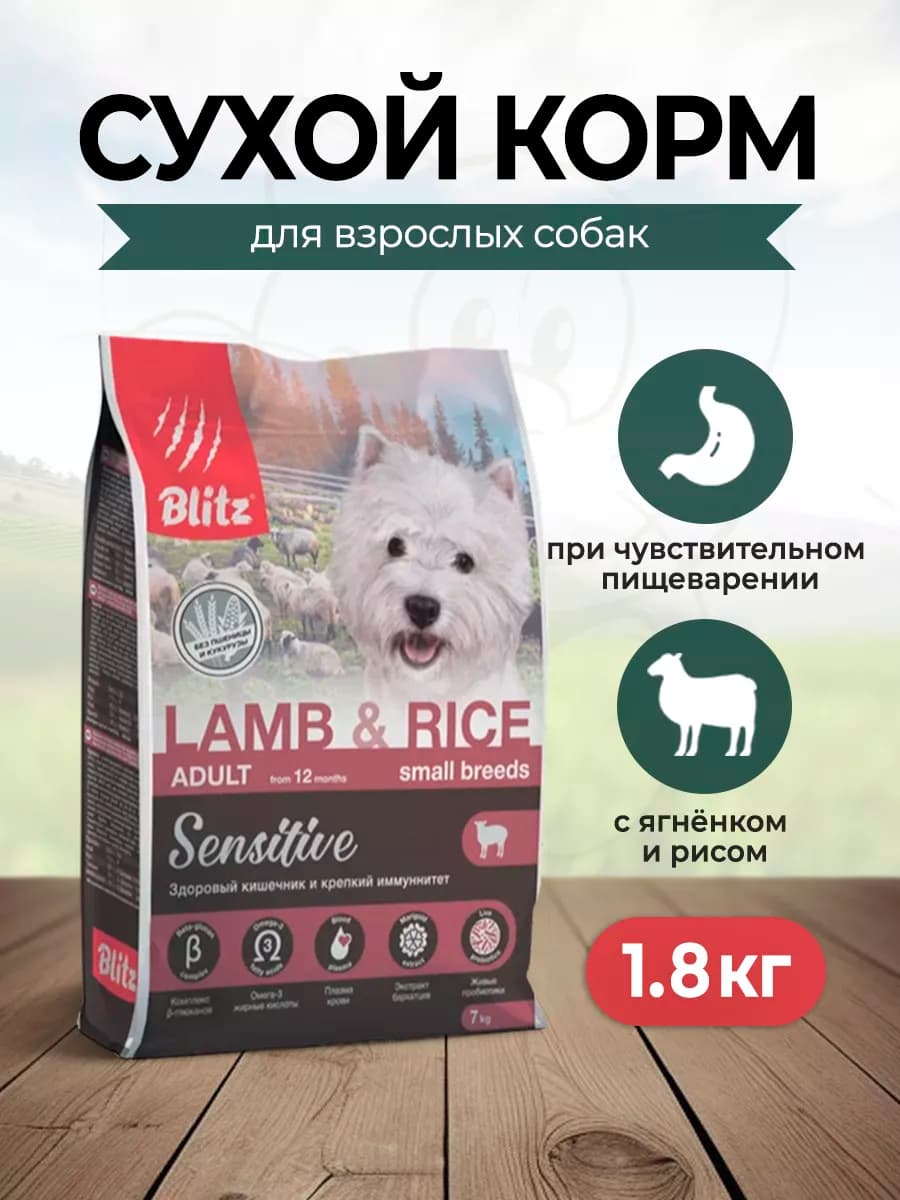 Корм для собак мелких пород, с ягненком и рисом - 1,8 кг