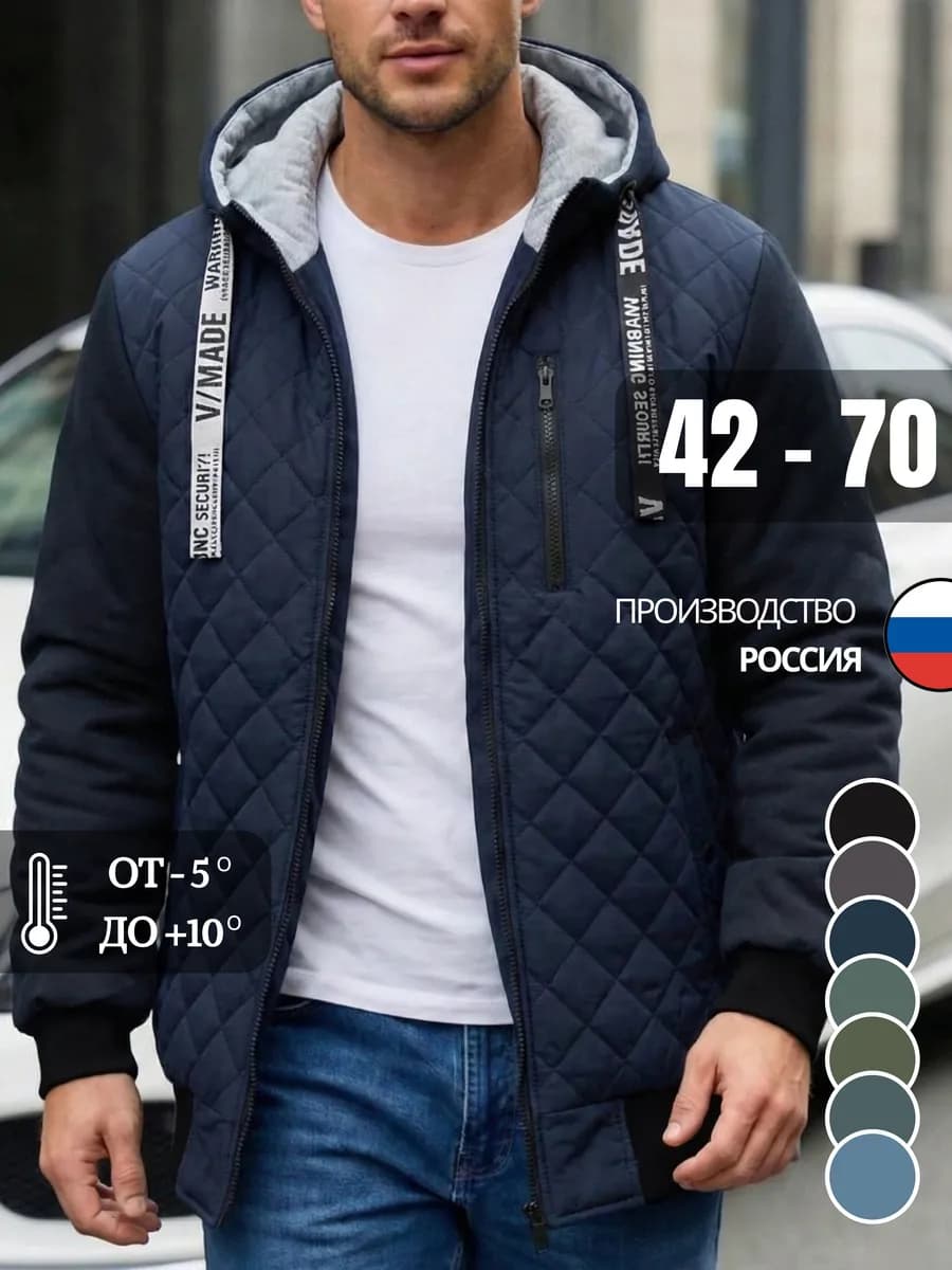 Куртка демисезонная стеганая утепленная